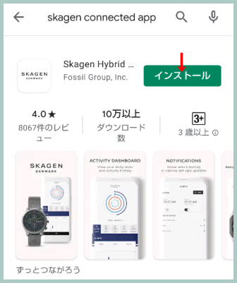 Google Playで「skagen connected app」と検索