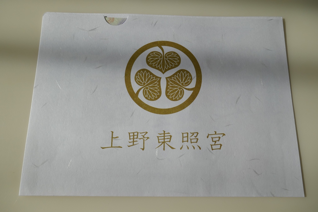 上野東照宮の御朱印和紙ファイル