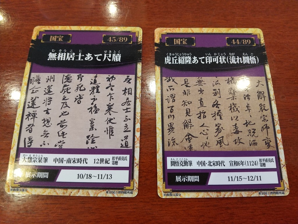 アトレ上野　国宝カード