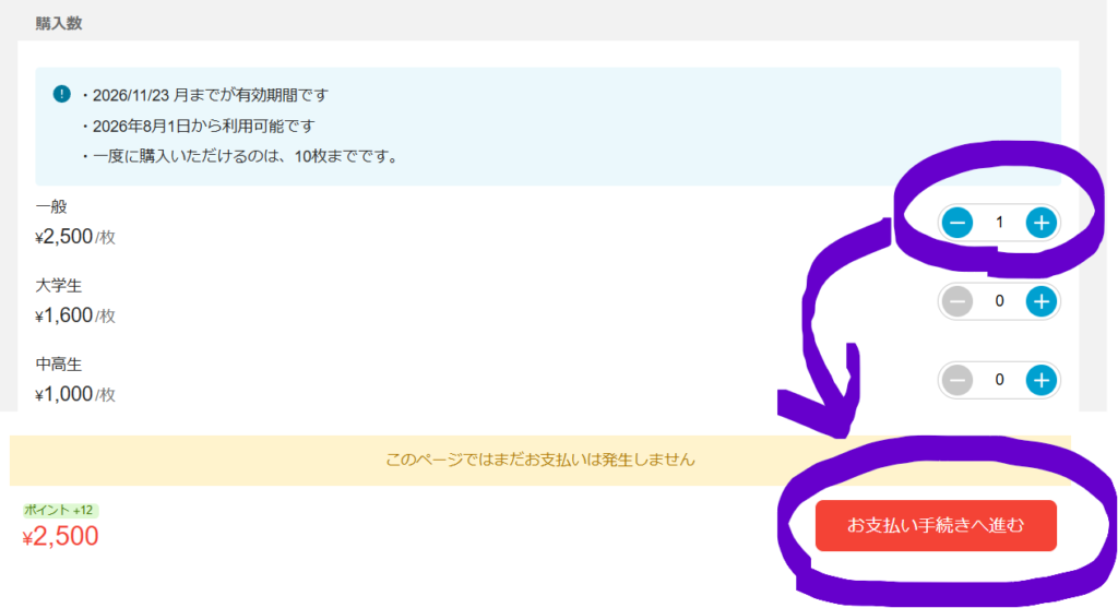 マリーアントワネットスタイル　チケット購入