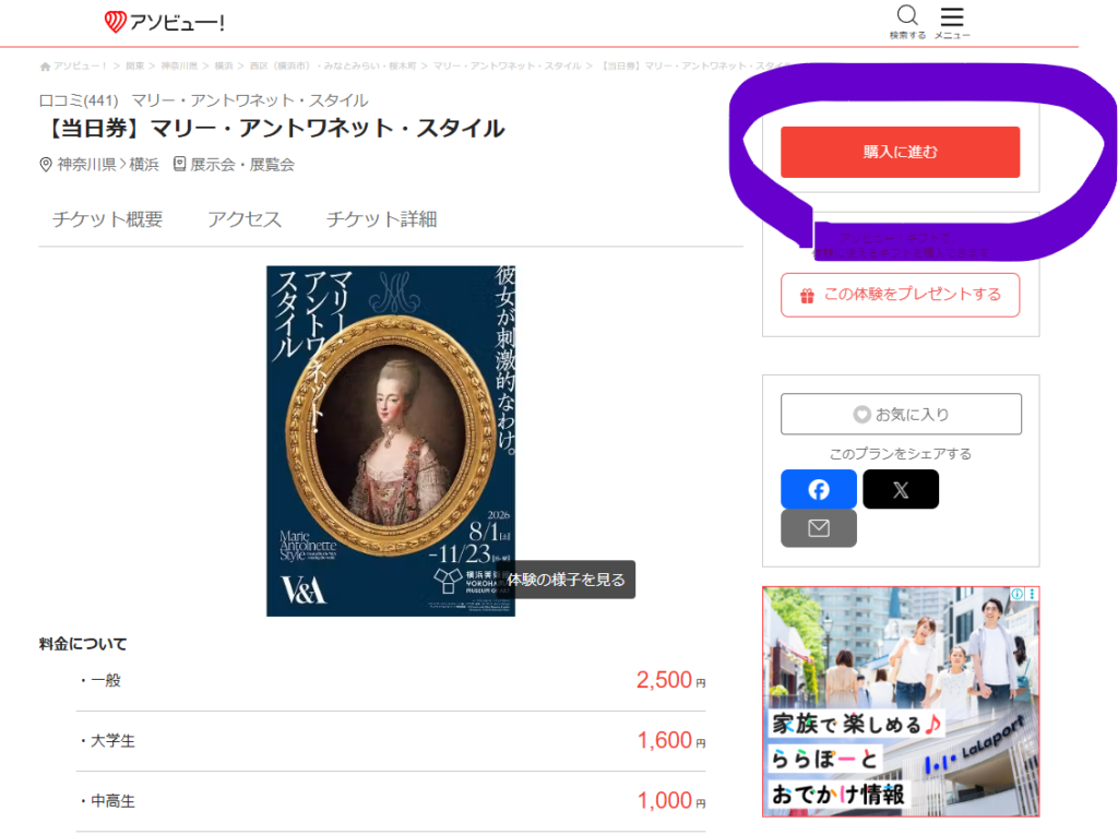 マリーアントワネットスタイル　チケット購入