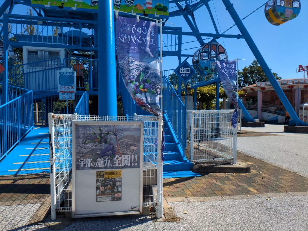 宇部ときわ公園　まちじゅうエヴァンゲリオン　オリジナル謎解きゲーム