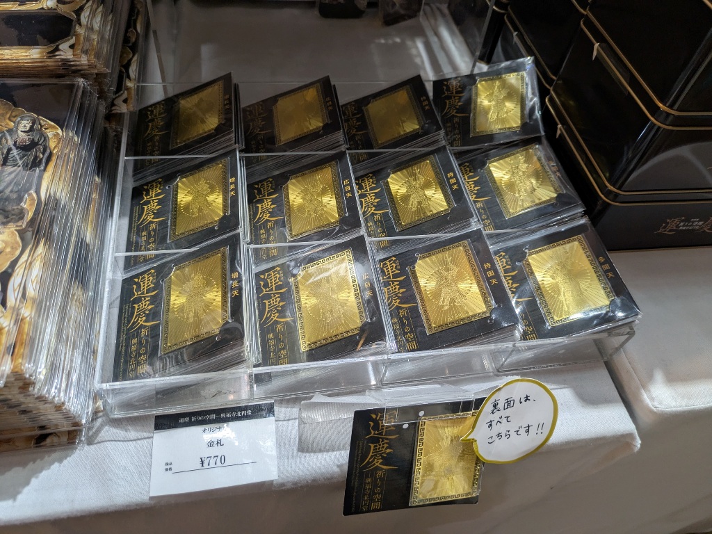 運慶展　ミュージアムグッズ 興福寺北円堂　金札