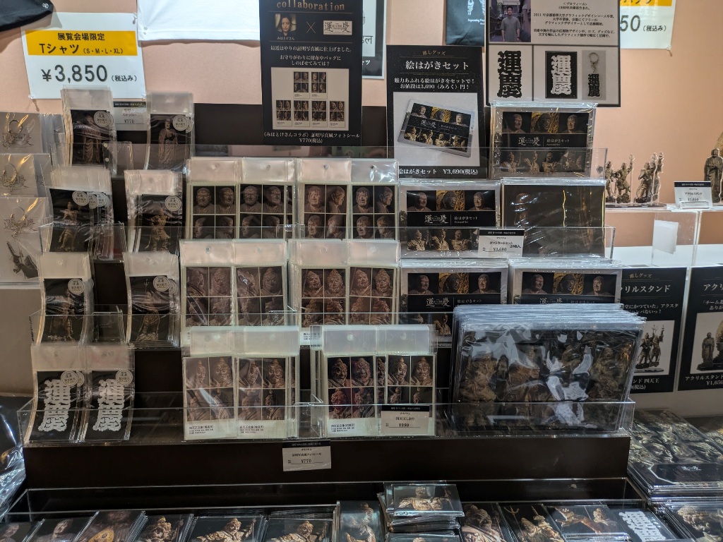 運慶展　ミュージアムグッズ 興福寺北円堂　文具