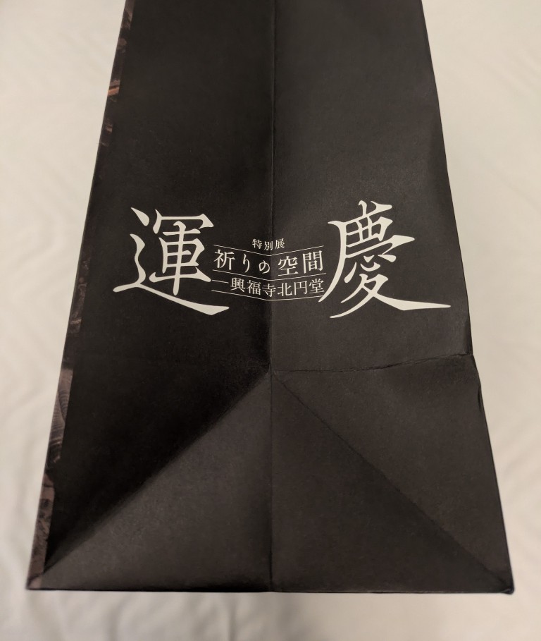 運慶展　ミュージアムグッズ 興福寺北円堂　ショッパー